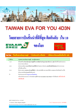 77-0217-taiwan-for-you-no-1-4d3nbr - SDTY-TOUR