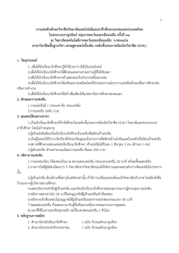 เศรษฐศาสตร์เบื้องต้น _ปวช - วิทยาลัยเทคโนโลยีภาคตะวันออกเฉียงเหนือ