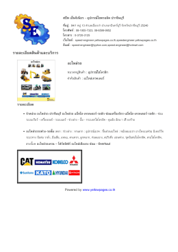 ราย​ละเอียด​สินค  า​และ​บริ​การ - สปีด เอ็นจิเนียร