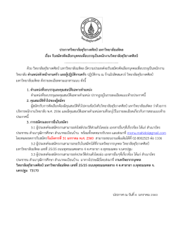 ประกาศวิทยาลัยดุริยางคศิลป์มหาวิทยาลัยมหิด