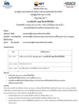 &ldquo;Top risks 2017 &rdquo; ความเสี่ยงที่ว่า High ป้องกันได้ถ้ารู้ท