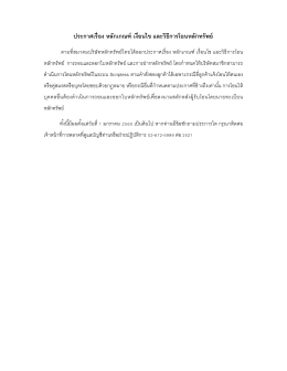 ประกาศเรื่อง หลักเกณฑ์ เงื่อนไข และวิธีการโอนหลักทรัพย์