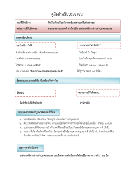คู่มือสำหรับประชาชน สำนักปลัด