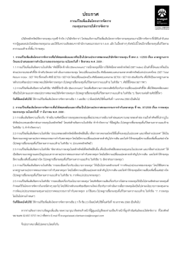 อ่านประกาศกองทุนฉบับเต็ม - Krungsri Asset Management