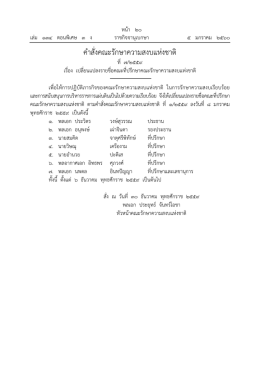 คําสั่งคณะรักษาความสงบแห่งชาติ
