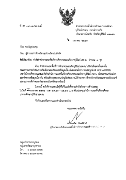 ที่ ศฃ ๐๔๐๘๓12 9ๆ^ ^ / เ ^ สำนักงานเขตพื้นที่การศึกษ