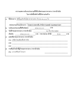 ราคาอางอิง - โรงพยาบาลตากสิน