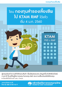 โอน กองทุนสำรองเลี้ยงช  พ