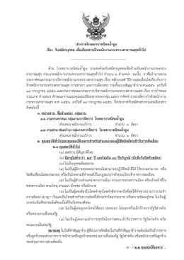 ประกาศโรงพยาบาลนิคมน้าอูน เรื่อง รับสมัครบุ