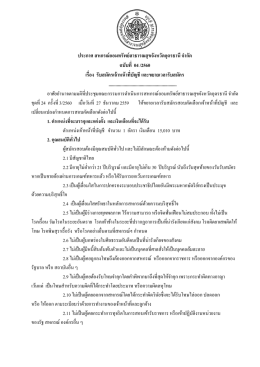 ประกาศขยายเวลารับสมัครเจ้าหน้าที่บัญชี _2560