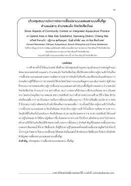 Some Aspects of Community Context on Integrated Aquaculture