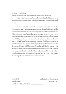 ง 55306206 : สาขาวิชาฟิสิกส์ คําสําคัญ : ไมโครแมกเนติ