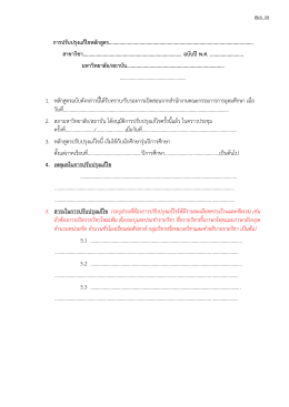 ตัวอย่าง สมอ.08 ปรับทั่วไป