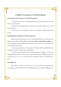 1 แนวปฏิบัติในการอบรมเข้มประสบการณ์วิชาชีพเศรษฐศาสตร์ วัตถุประสงค์