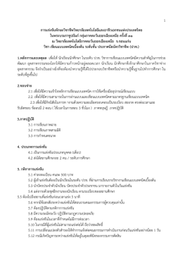 เขียนแบบเทคนิคเบื้องต้น ปวช - วิทยาลัยเทคโนโลยีภาคตะวันออกเฉียงเหนือ