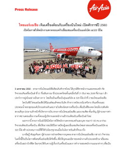 ไทยแอร์เอเชีย เจิมเครื่องต้อนรับเครื่องบินใ