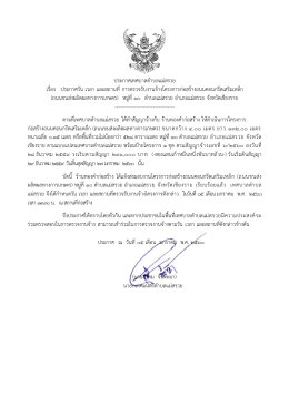 ประกาศวัน เวลา และสถานที่ (ถนนขนส่งผลิตผลทาง