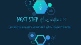 เอกสารประกอบการเรียน