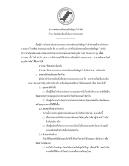 ประกาศสหกรณ์ออมทรัพย์ครูตรัง จํากัด เรือง รั