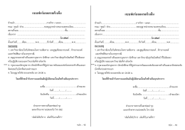 แบบฟอร์มจอดรถค้างคืน แบบฟอร์มจอดรถค้างคืน