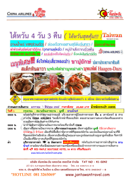 อ่านรายละเอียด - บริษัท จันทร์ตะวัน แทรเวิล เซอร์วิส จำกัด
