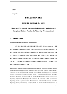 婴幼儿配方乳粉产品配方注册申请材料项目与要求（试行） Materiały i