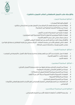 Taysir-documents &agrave; fournir copie