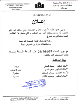 إعلان عن موعد مناقشة أطروحة الدكتوراه للطالب الحسن حما وذلك يوم السبت