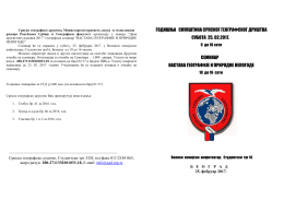 годишња скупштина српског географског друштва