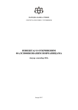 извештај о откривеним фалсификованим новчаницама