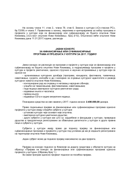 јавни конкурс за финансирање или суфинансирање програма и