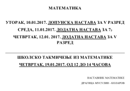 МАТЕМАТИКА УТОРАК, 10.01.2017. ДОПУНСКА НАСТАВА ЗА V