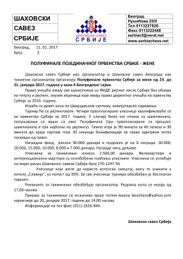 ШАХОВСКИ САВЕЗ СРБИЈE