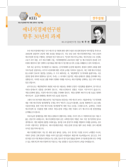 에너지포커스 2016 겨울호(제13권 제4호 통권62호)