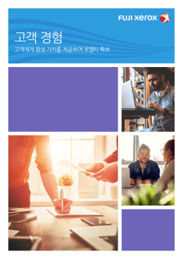 고객 경험 브로슈어 다운로드