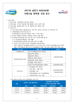 2017년 상반기 바로바로론 `사랑나눔 장학생` 모집 공고