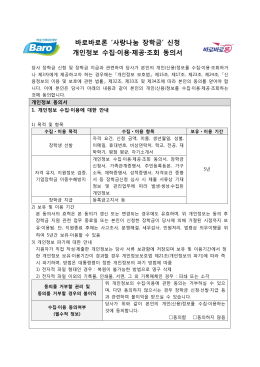 바로바로론 `사랑나눔 장학금` 신청 개인정보 수집·이용·제공·조회 동의서