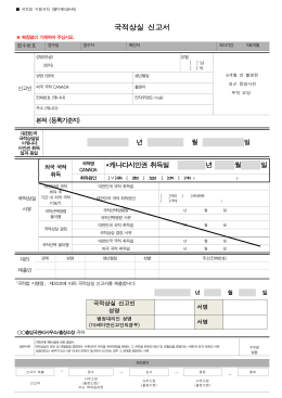 국적상실 신고서