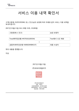 서비스 이용 내역 확인서
