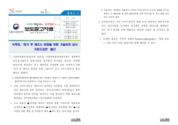 보도참고자료 - 식품의약품안전평가원