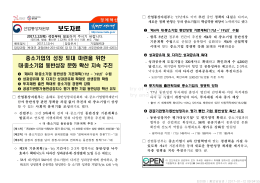 0111 (12일석간) 기업협력과, 동반성장 지원사업