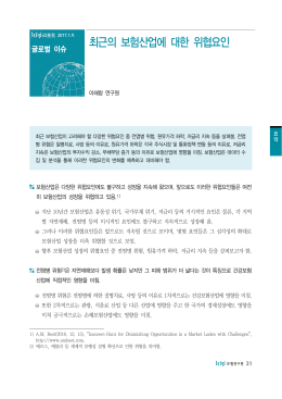최근의 보험산업에 대한 위협요인