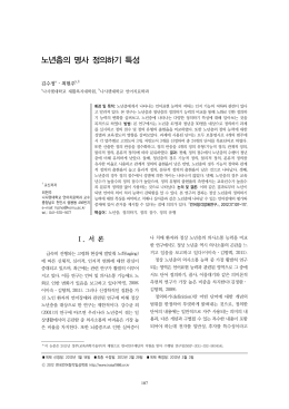 노년층의 명사 정의하기 특성