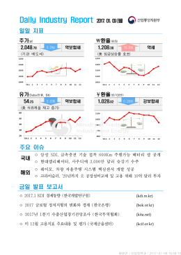 Daily Industry Report 2017. 01. 09(월)