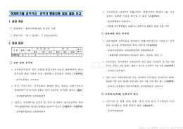 5-3 하계휴가철 공직기강·공직자 행동강령 점검 결과_공개용.hwp