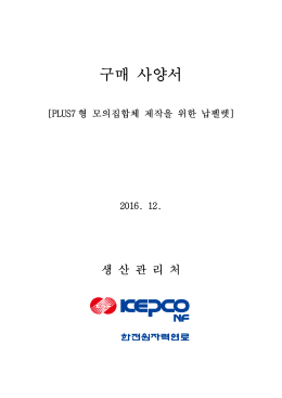 구매 사양서