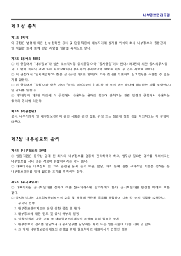 내부정보관리규정