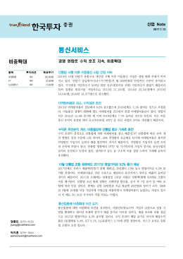 경쟁 완화로 수익 호조 지속, 비중확대