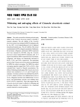 Whitening and anti-aging effects of Cistanche deserticola extract