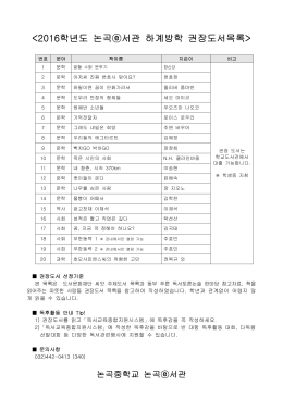 2016학년도 1학기 권장도서목록
